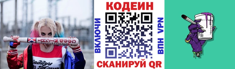 Codein напиток Lean (лин)  Калач-на-Дону 